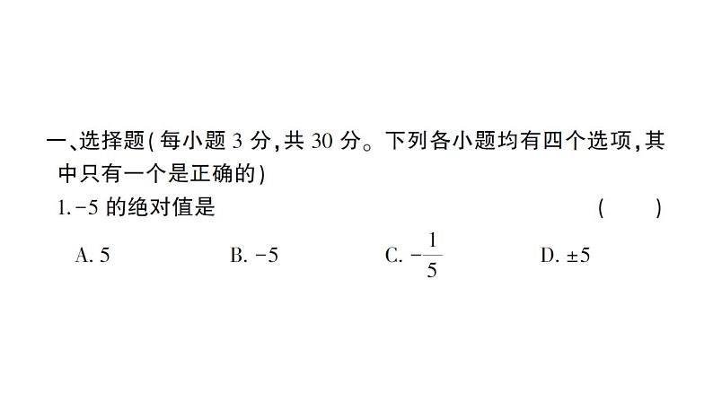 初中数学新北师大版七年级上册期末综合检测课件(三)2024秋第2页