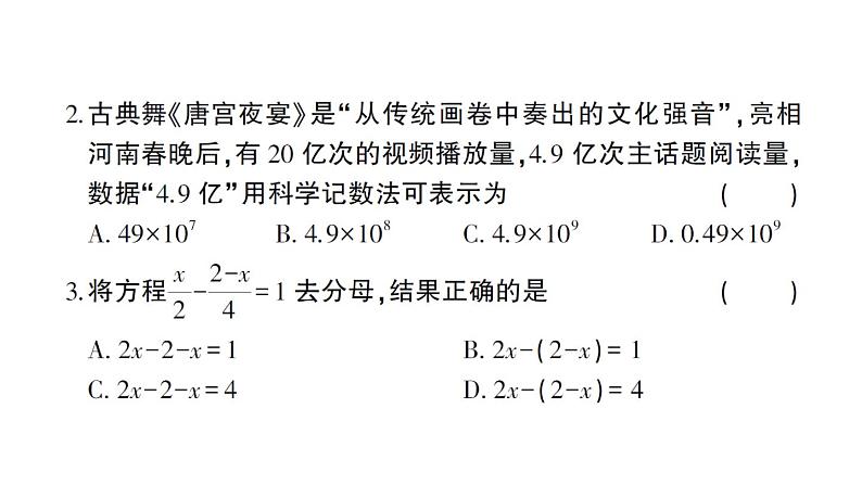 初中数学新北师大版七年级上册期末综合检测课件(三)2024秋第3页