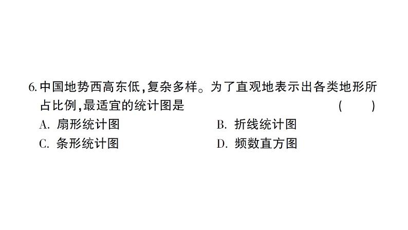初中数学新北师大版七年级上册期末综合检测课件(三)2024秋第5页