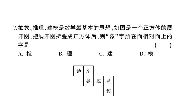 初中数学新北师大版七年级上册期末综合检测课件(三)2024秋第6页