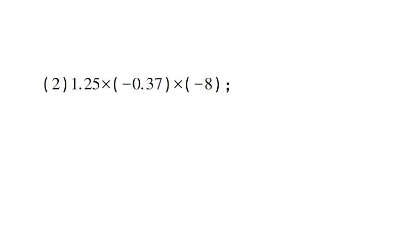 初中数学新北师大版七年级上册期末计算专练6 有理数乘法的运算律作业课件2024秋第3页
