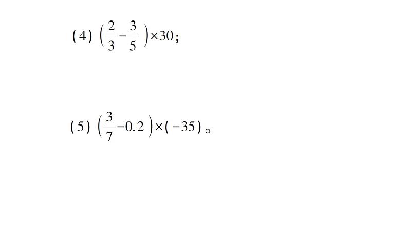 初中数学新北师大版七年级上册期末计算专练6 有理数乘法的运算律作业课件2024秋第5页