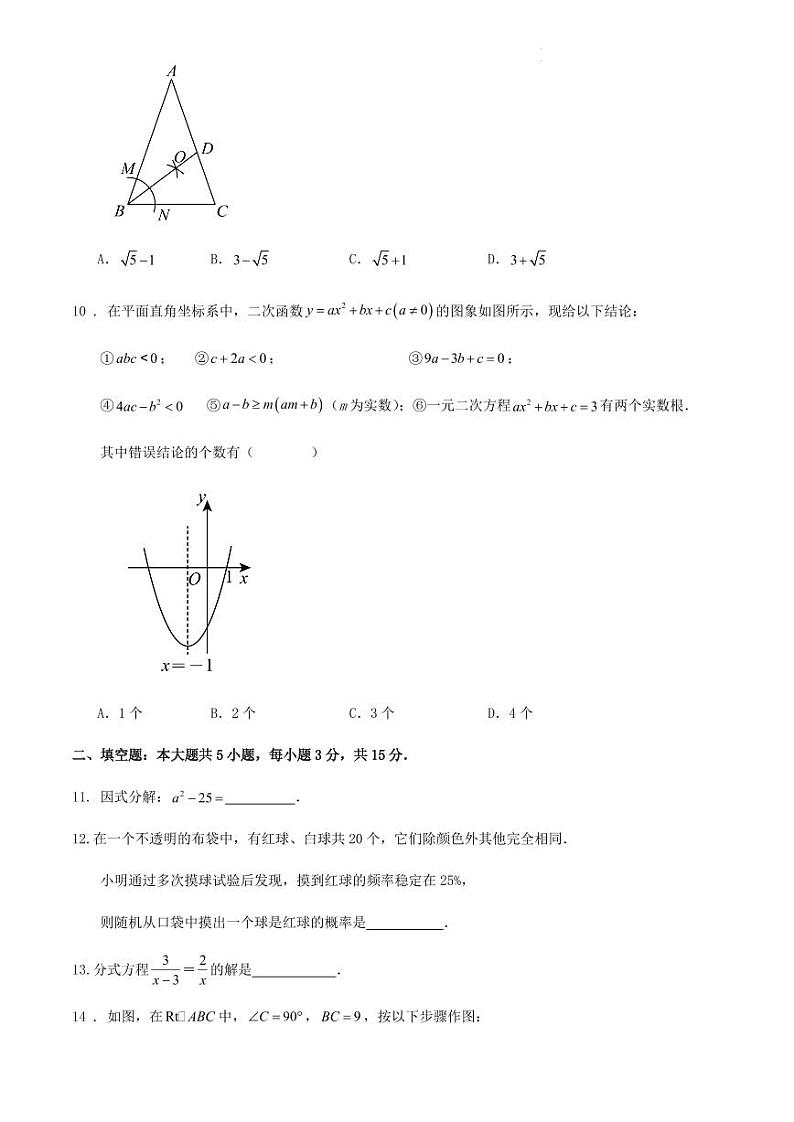 2024年广东省九年级中考数学仿真模拟训练卷(原卷版+解析版)第3页