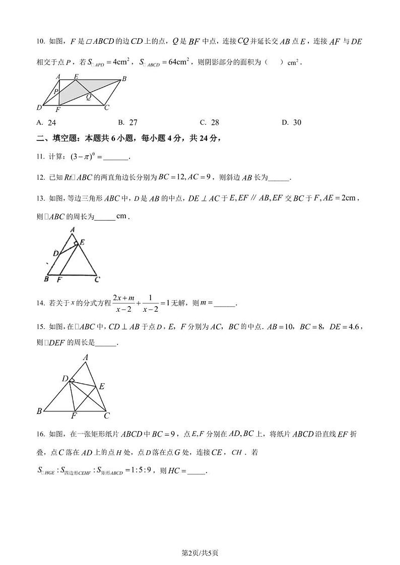 福州一中2023-2024学年八年级上学期期末数学试题(原卷版+解析版)第2页