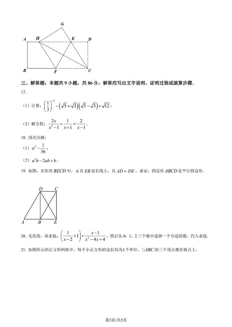 福州一中2023-2024学年八年级上学期期末数学试题(原卷版+解析版)第3页