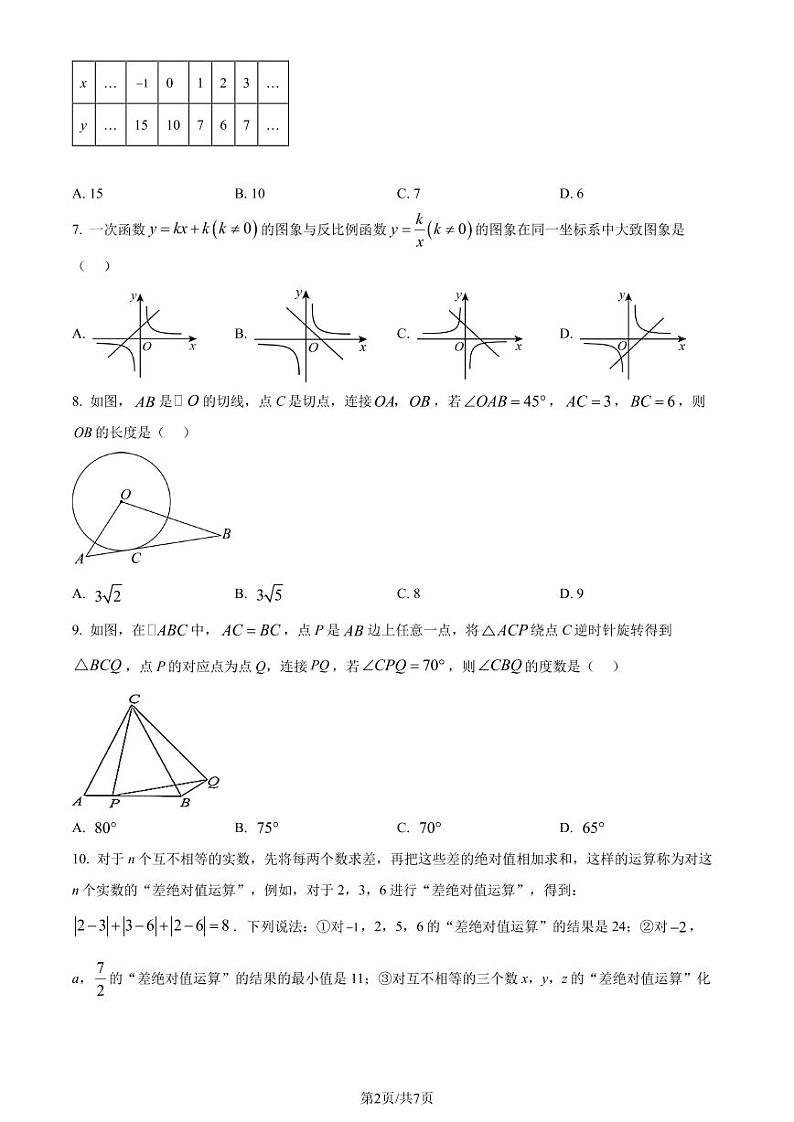 重庆南川区2023-2024学年九年级上学期期末数学试题(原卷版+解析版)02