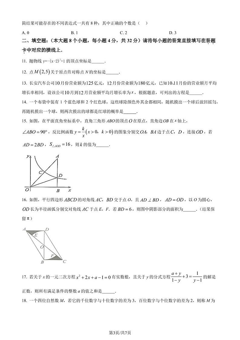 重庆南川区2023-2024学年九年级上学期期末数学试题(原卷版+解析版)03