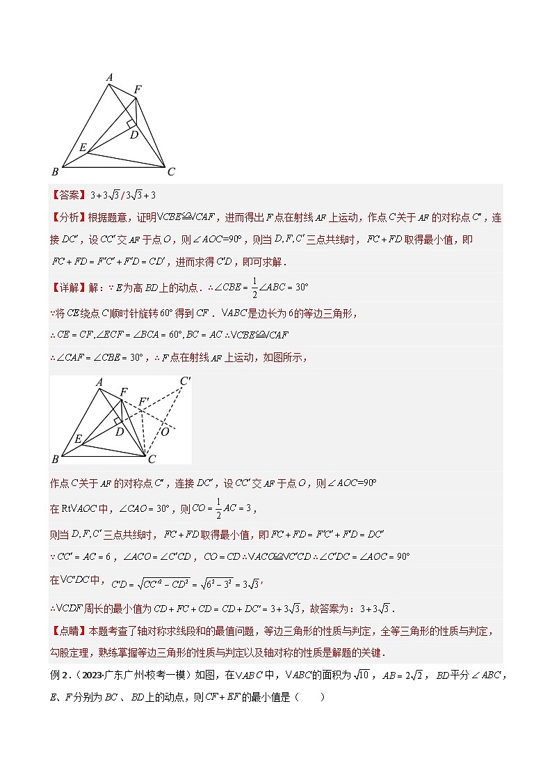 专题24 最值模型之将军饮马模型(解析版)第2页