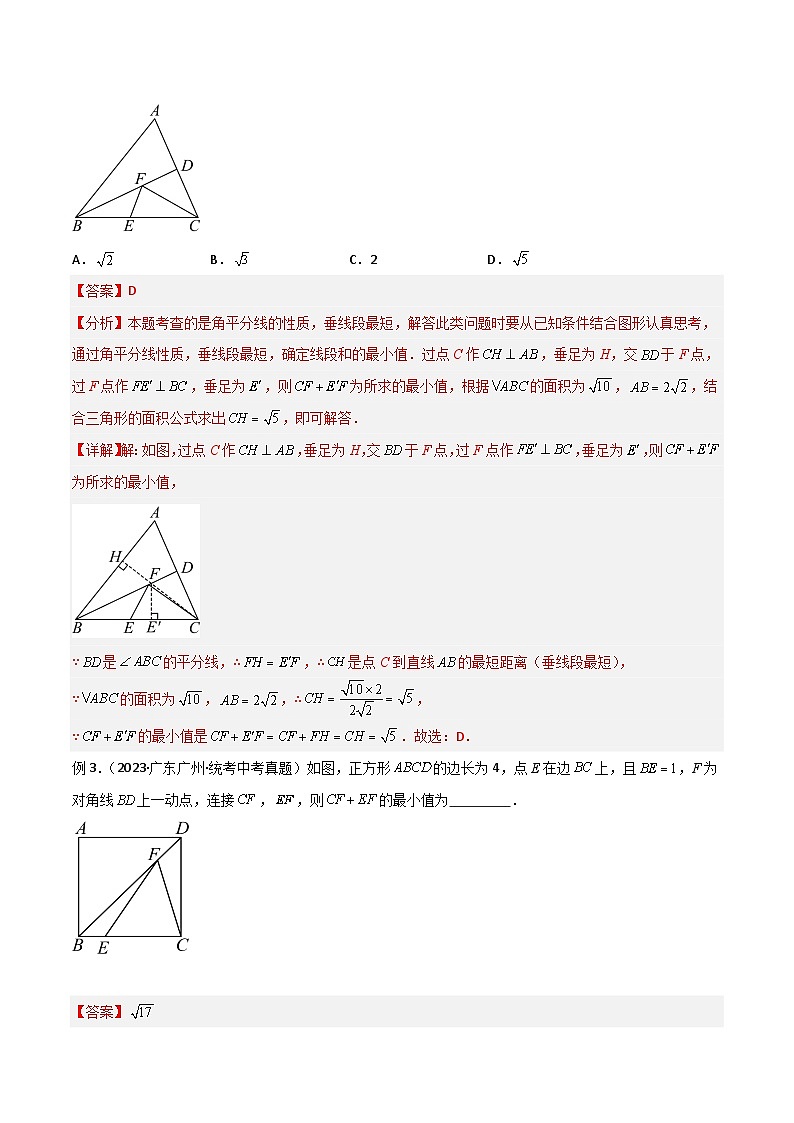 专题24 最值模型之将军饮马模型(解析版)第3页