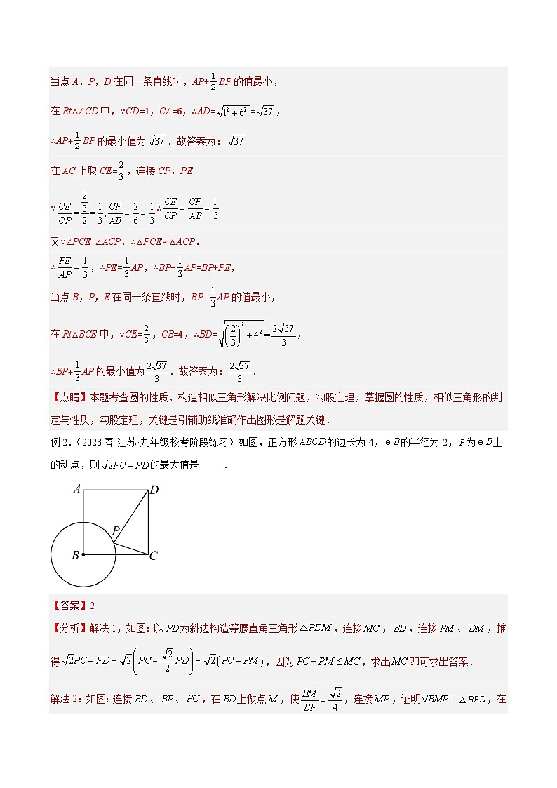 专题28 最值模型之阿氏圆模型(解析版)第3页