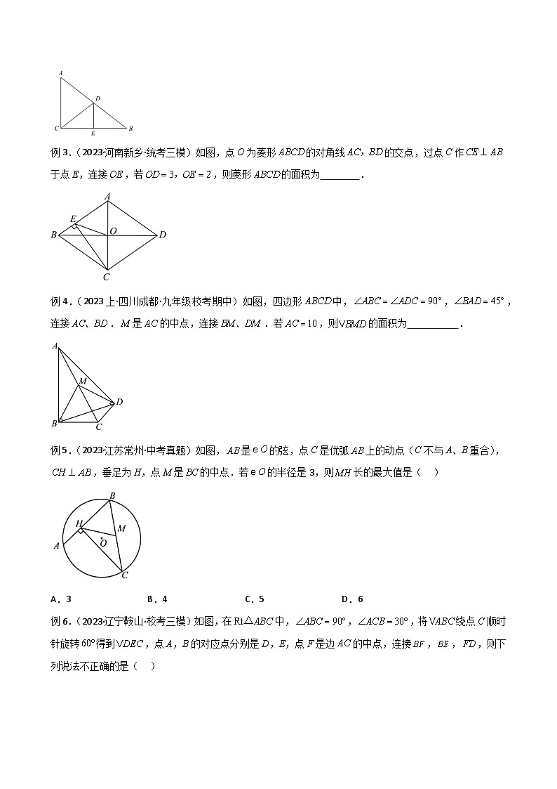 专题39 重要的几何模型之中点模型(二)(原卷版)第2页