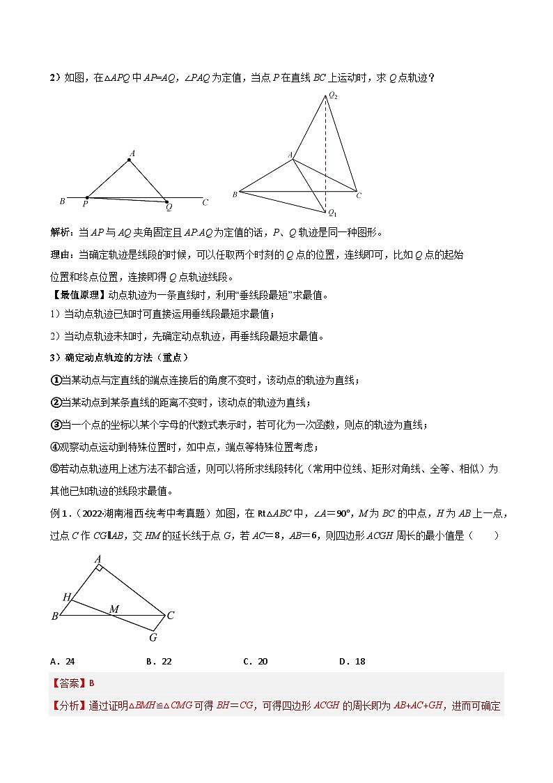 专题29 最值模型之瓜豆模型(原理)直线轨迹型(解析版)第2页