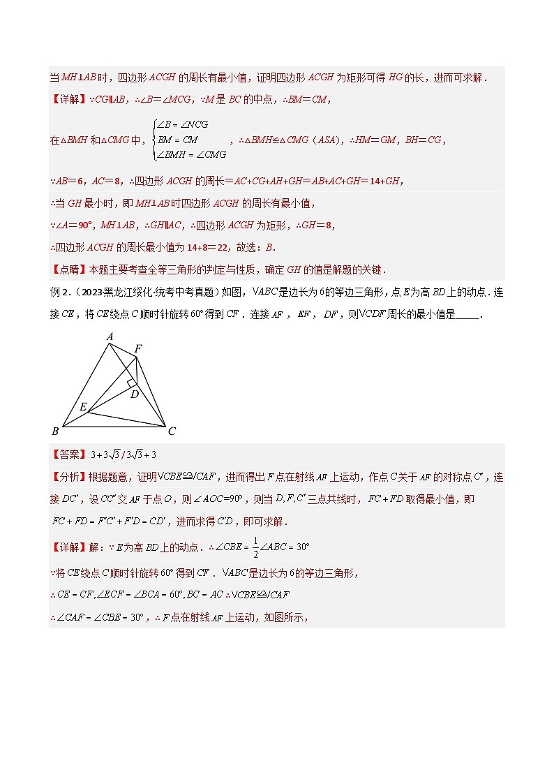 专题29 最值模型之瓜豆模型(原理)直线轨迹型(解析版)第3页