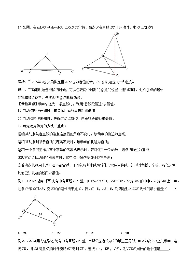 专题29 最值模型之瓜豆模型(原理)直线轨迹型(原卷版)第2页