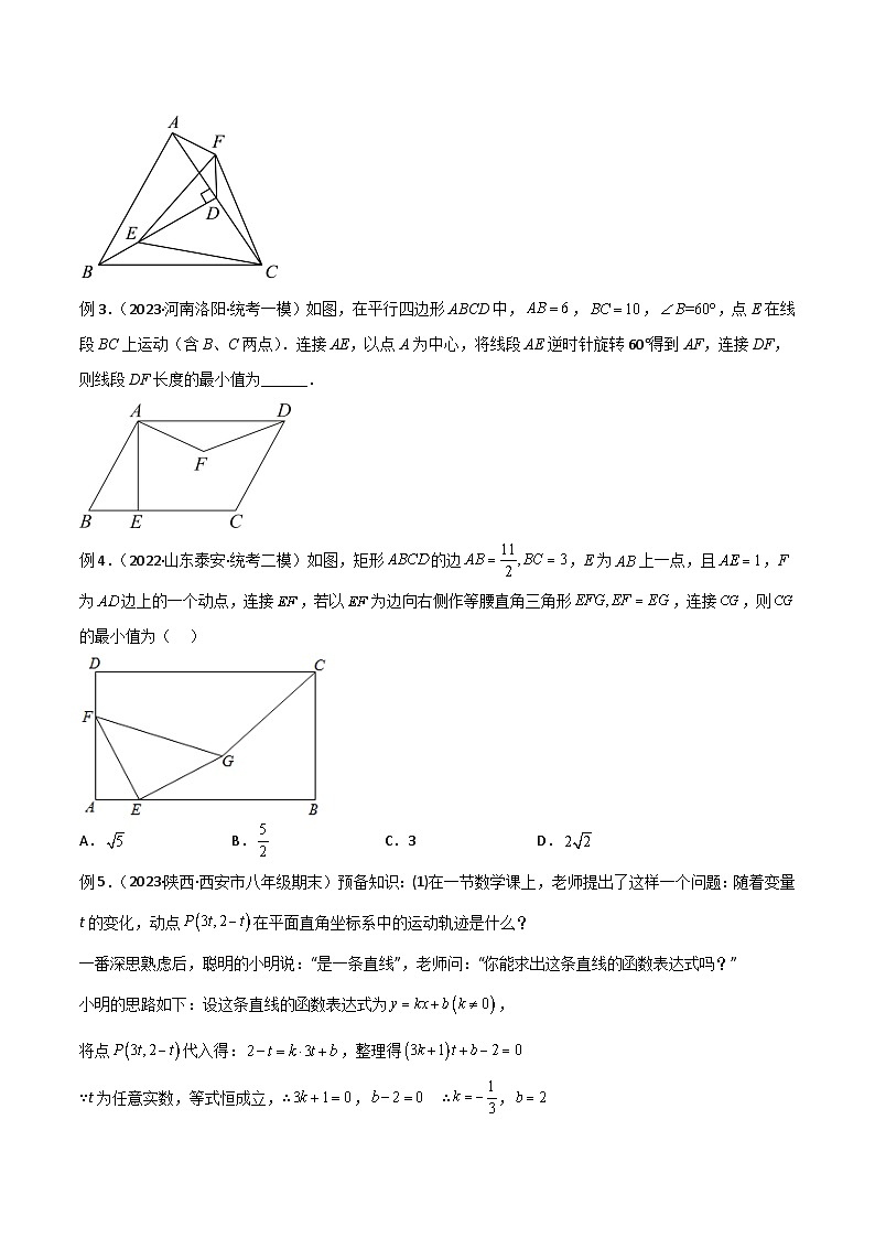 专题29 最值模型之瓜豆模型(原理)直线轨迹型(原卷版)第3页