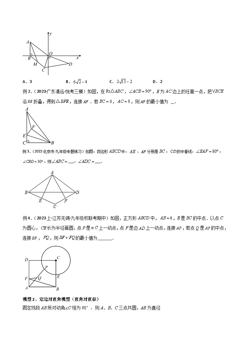 专题32 圆中的重要模型之隐圆模型(原卷版)第2页
