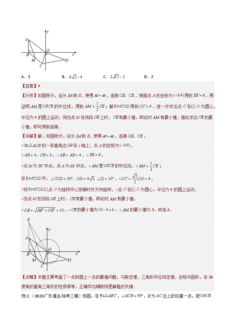 专题32 圆中的重要模型之隐圆模型(解析版)第2页