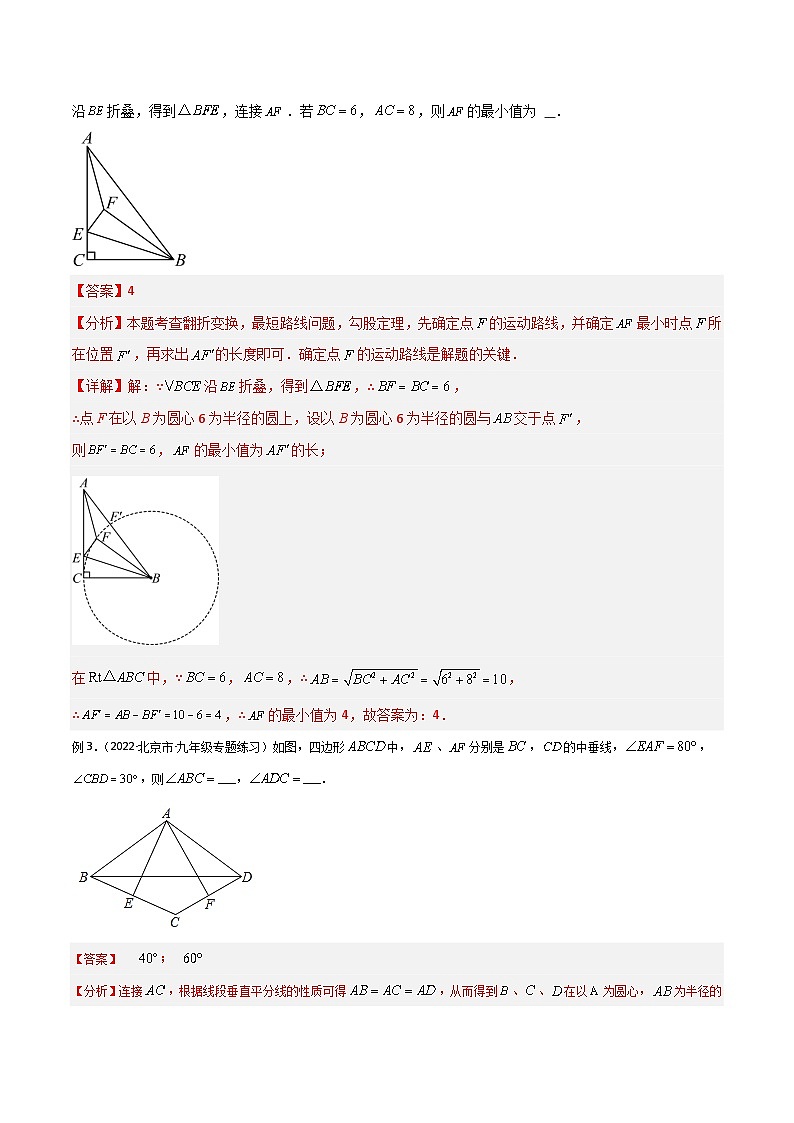 专题32 圆中的重要模型之隐圆模型(解析版)第3页