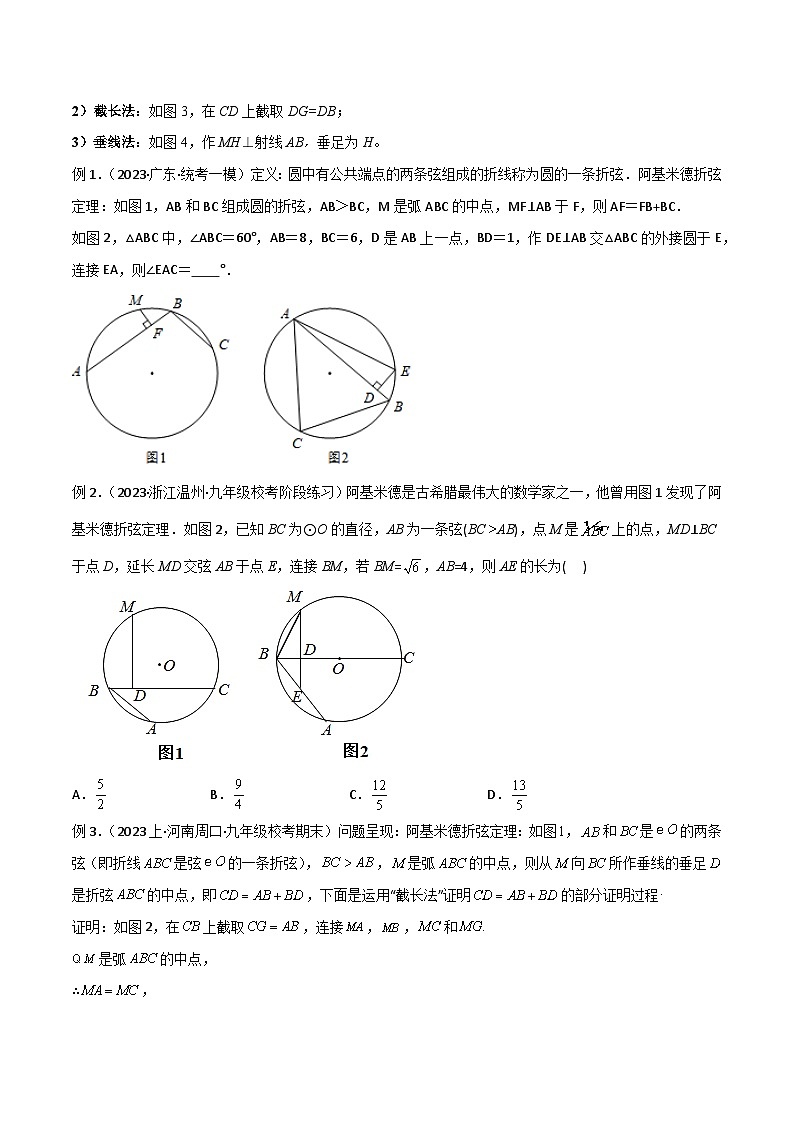 专题34 圆中的重要模型之阿基米德折弦(定理)模型、婆罗摩笈多(定理)模型(原卷版)第2页