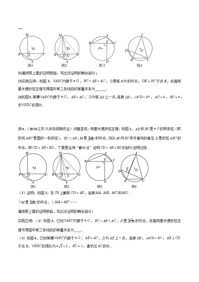 专题34 圆中的重要模型之阿基米德折弦(定理)模型、婆罗摩笈多(定理)模型(原卷版)第3页