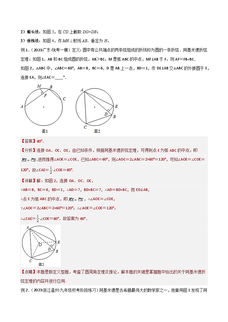 专题34 圆中的重要模型之阿基米德折弦(定理)模型、婆罗摩笈多(定理)模型(解析版)第2页