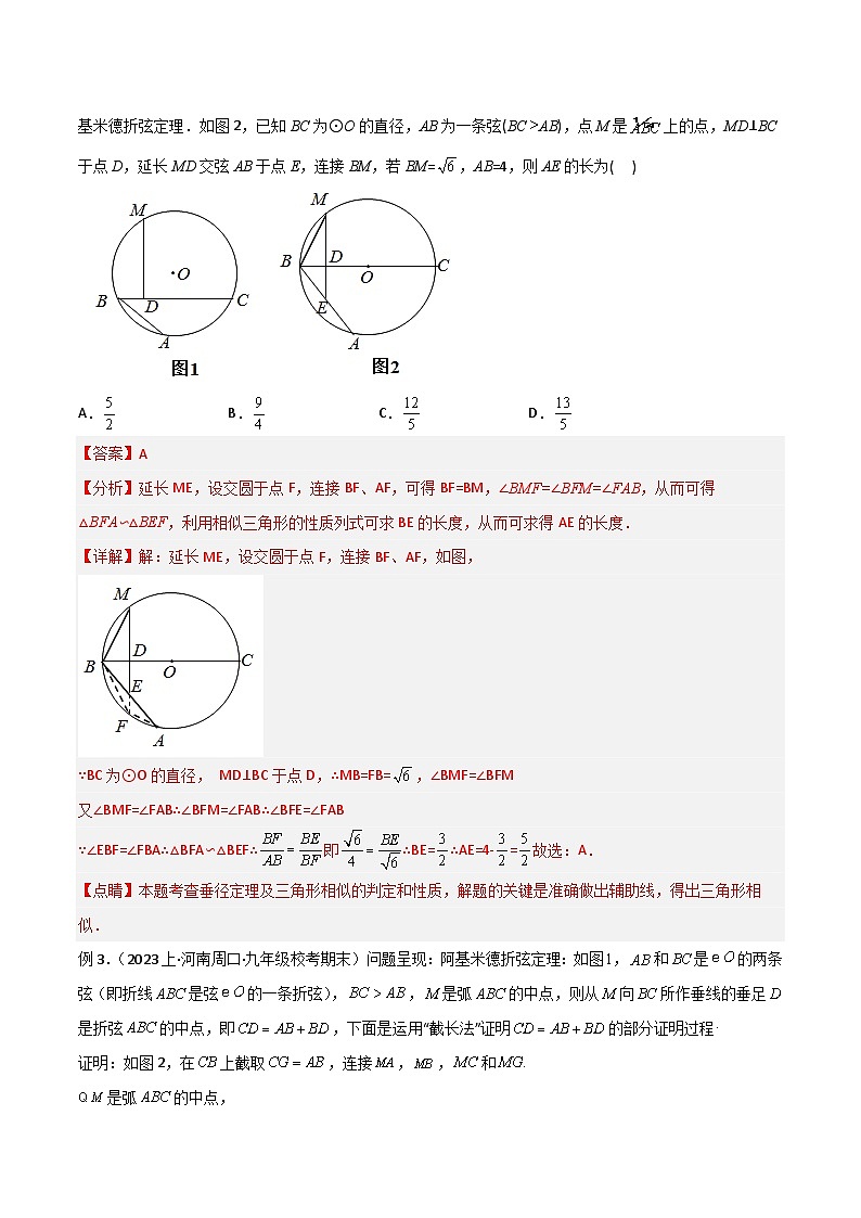 专题34 圆中的重要模型之阿基米德折弦(定理)模型、婆罗摩笈多(定理)模型(解析版)第3页