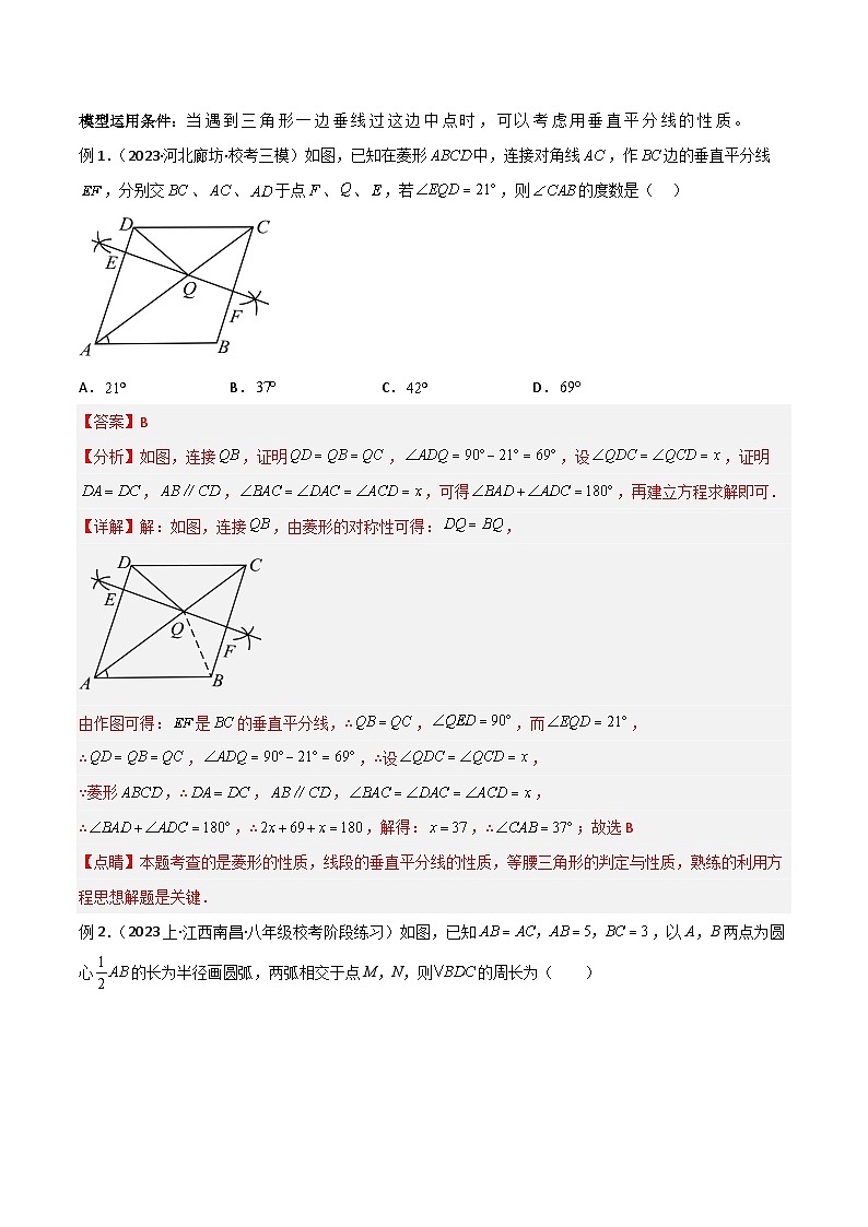 專題38 重要的幾何模型之中點(diǎn)模型(一)(解析版)第2頁