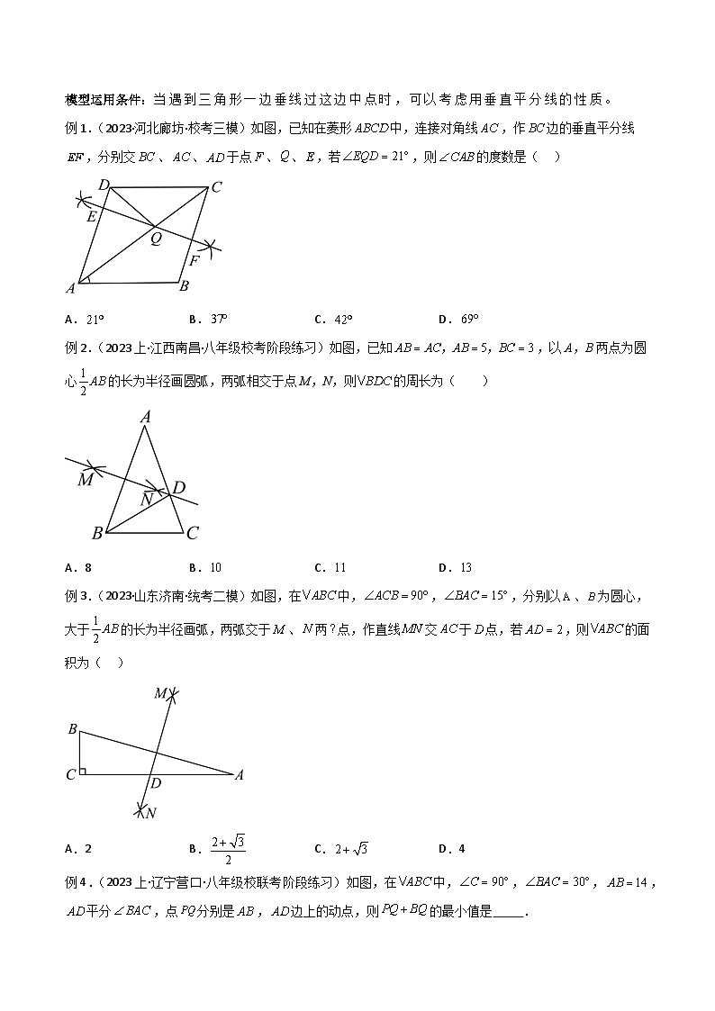 專題38 重要的幾何模型之中點(diǎn)模型(一)(原卷版)第2頁