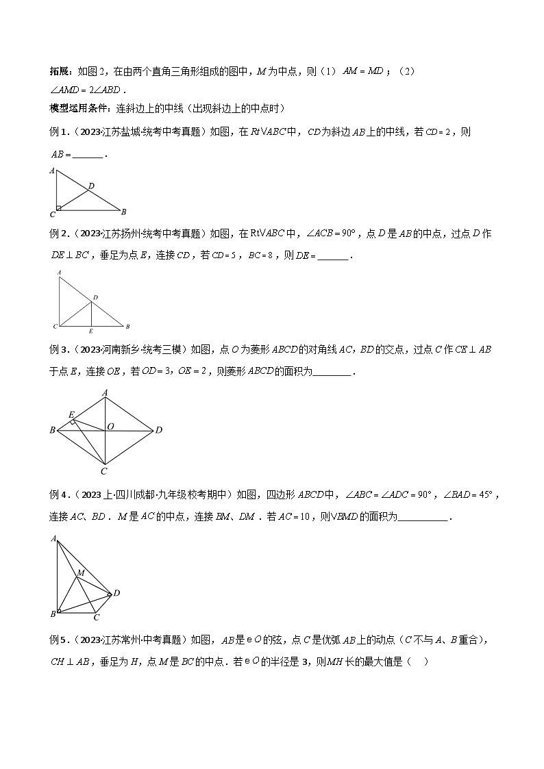 專題39 重要的幾何模型之中點模型(二)(原卷版)第2頁