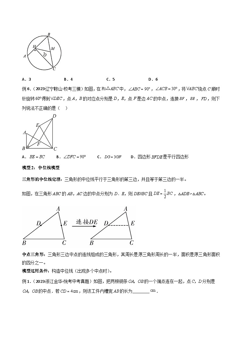 專題39 重要的幾何模型之中點模型(二)(原卷版)第3頁