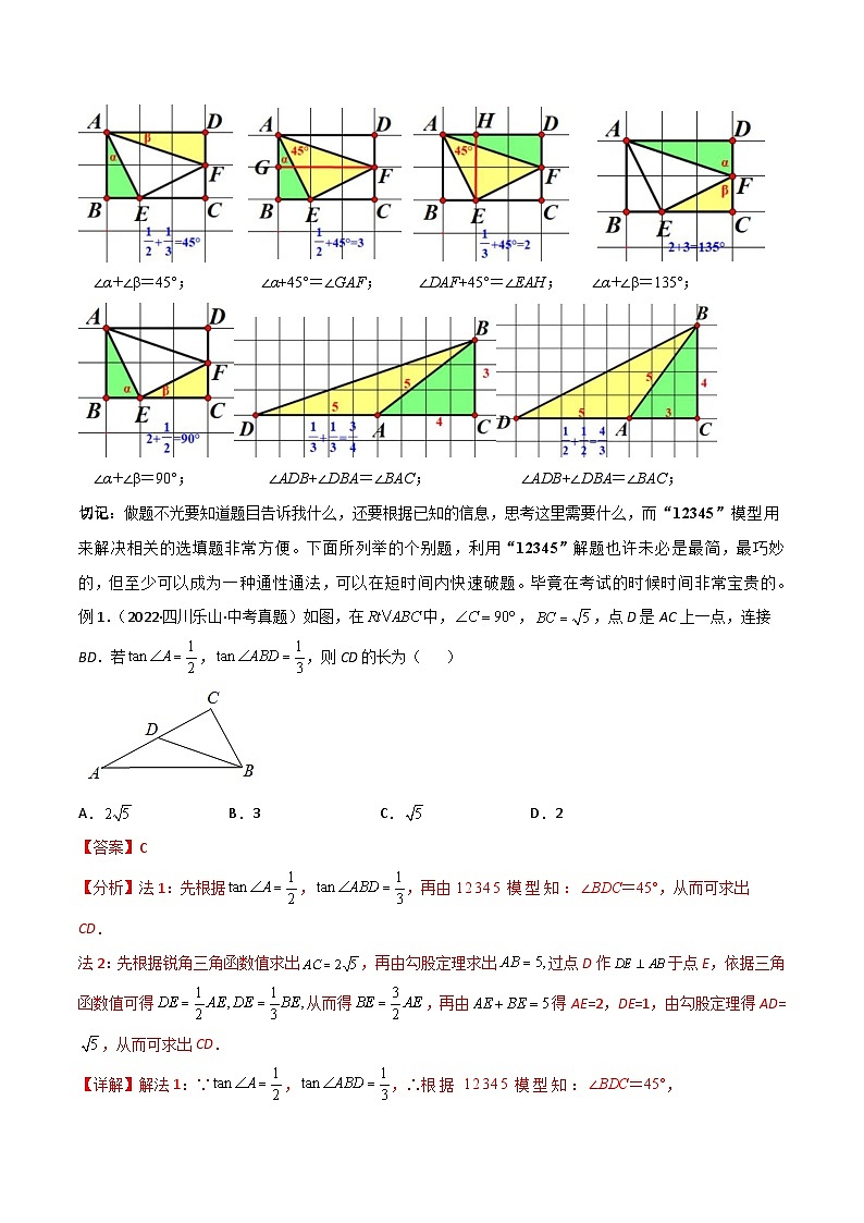 专题40 重要的几何模型之12345模型(解析版)第2页