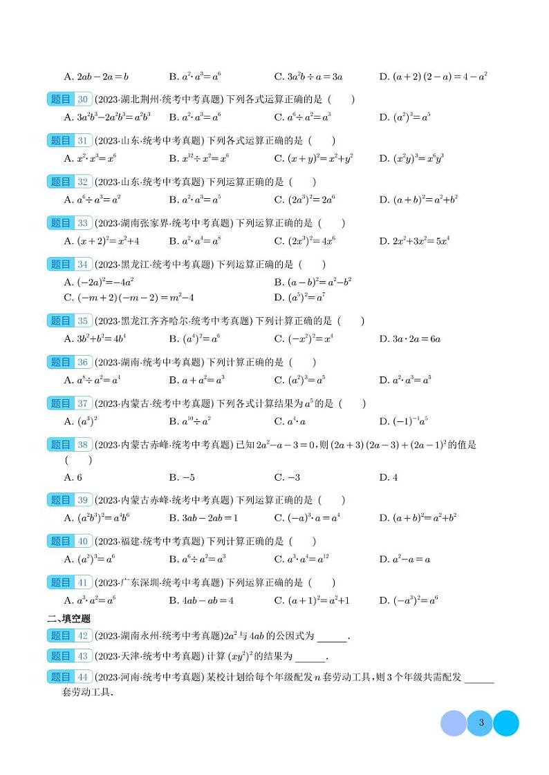 2023年中考数学真题分项汇编专题01 整式及其运算(原卷版+解析版)第3页