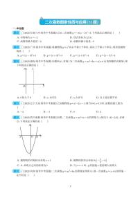 2023年中考数学真题分项汇编专题12 二次函数图象性质与应用（原卷版+解析版）