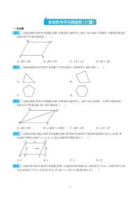2023年中考数学真题分项汇编专题17 多边形与平行四边形（原卷版+解析版）