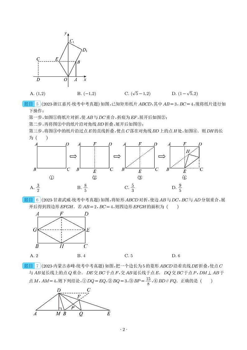 2023年中考数学真题分项汇编专题19 图形的平移翻折对称(原卷版+解析版)02