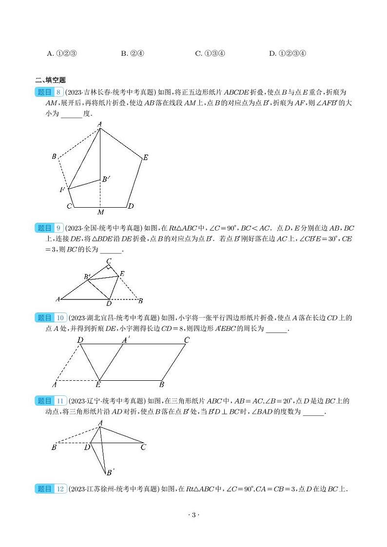 2023年中考数学真题分项汇编专题19 图形的平移翻折对称(原卷版+解析版)03