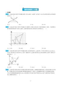 2023年中考数学真题分项汇编专题21 图形的相似（原卷版+解析版）