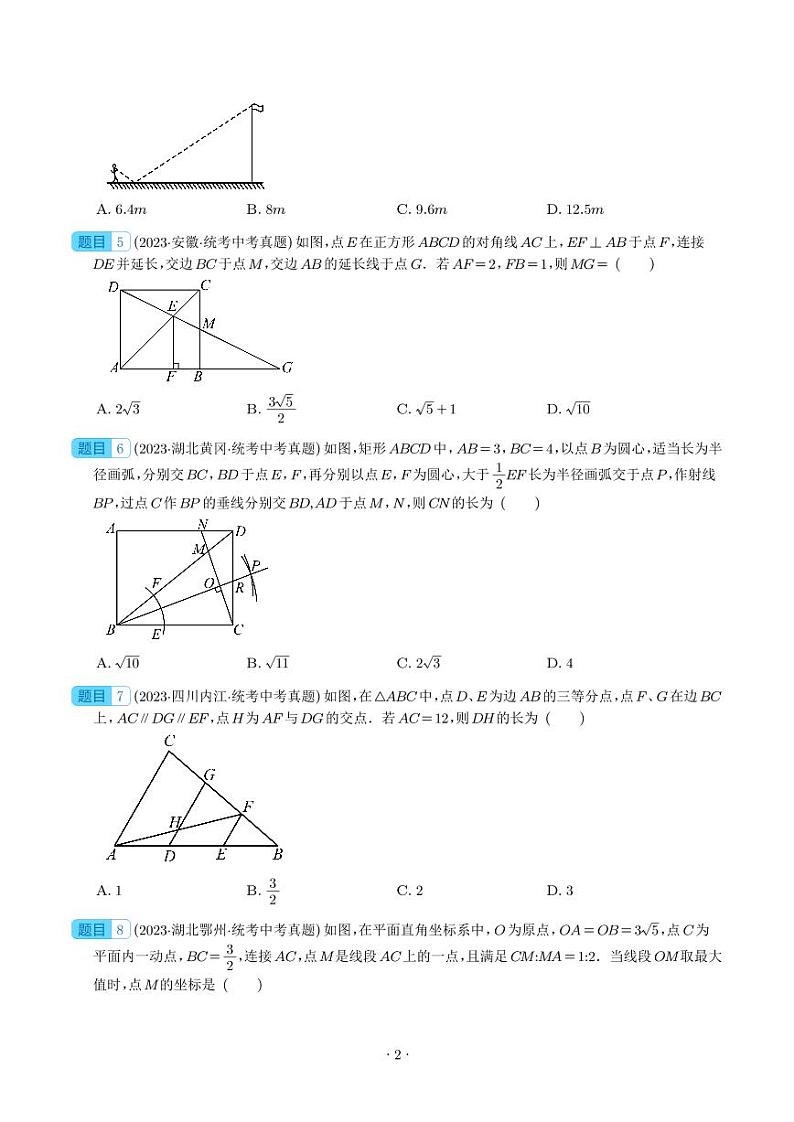 2023年中考数学真题分项汇编专题21 图形的相似(原卷版+解析版)第2页