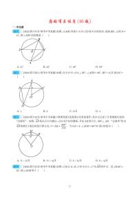 2023年中考数学真题分项汇编专题23 圆的有关性质（原卷版+解析版）