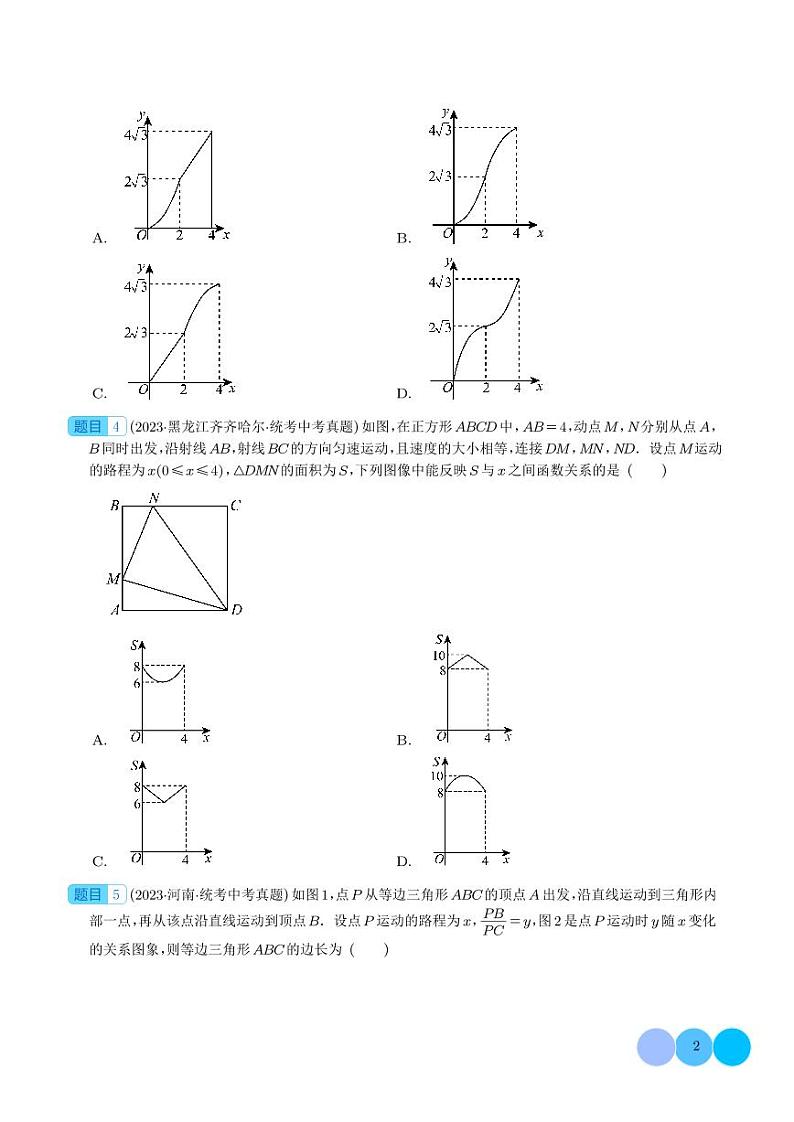 2023年中考数学真题分项汇编专题练习28 专题 动点综合问题(原卷版+解析版)02