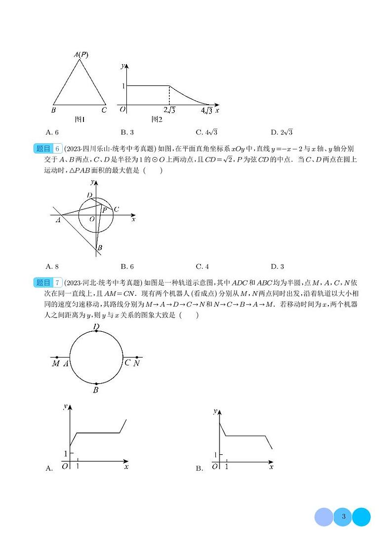 2023年中考数学真题分项汇编专题练习28 专题 动点综合问题(原卷版+解析版)03