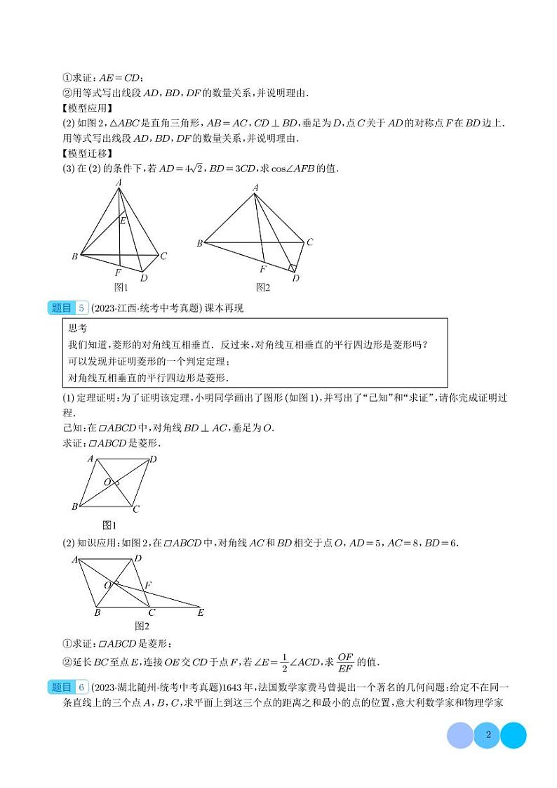 2023年中考数学真题分项汇编专题练习31 几何综合压轴问题(原卷版+解析版)02
