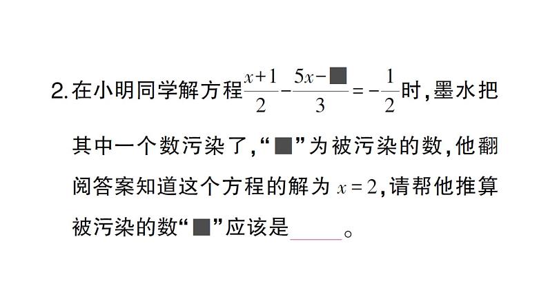 初中数学新北师大版七年级上册第五章 一元一次方程题型强化专题 利用一元一次方程的解求字母的值作业课件2024秋第3页