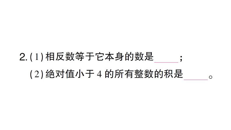初中数学新北师大版七年级上册第二章 有理数及其运算易错易混专练 有理数及其运算中的易错题作业课件2024秋03