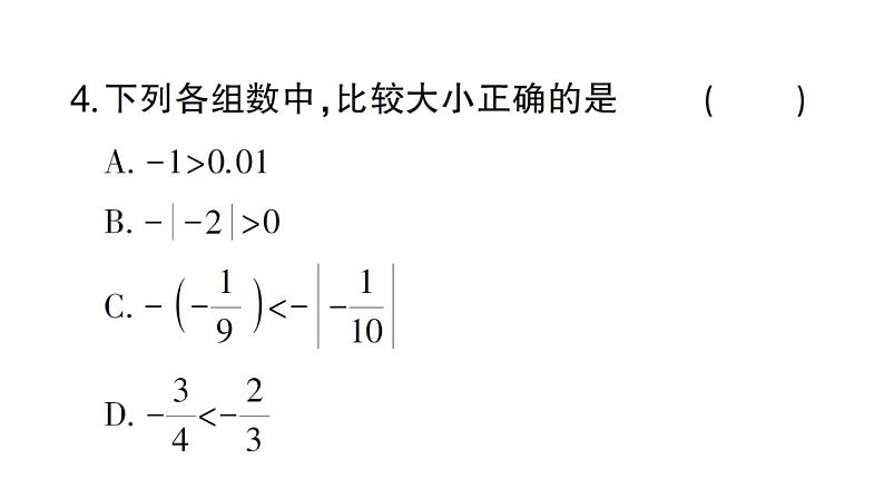 初中数学新北师大版七年级上册第二章 有理数及其运算易错易混专练 有理数及其运算中的易错题作业课件2024秋05