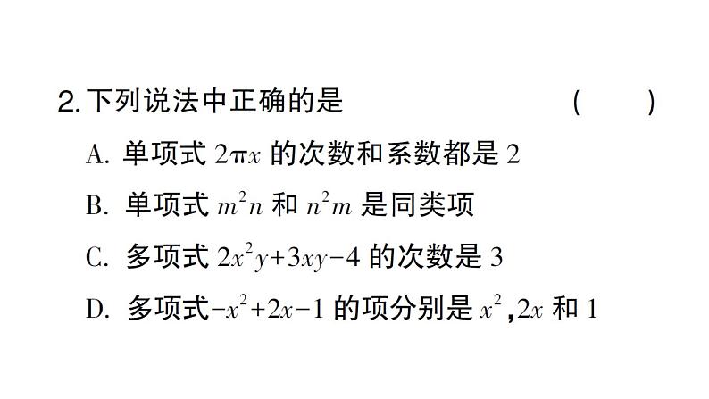 初中数学新北师大版七年级上册第三章 整式及其加减易错易混专练 整式及其加减中的易错题作业课件2024秋03