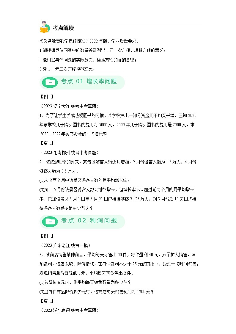 模块二 知识全整合专题2 方程与不等式 第4讲 一元二次方程的应用(含解析) -最新中考数学二轮专题复习训练第2页