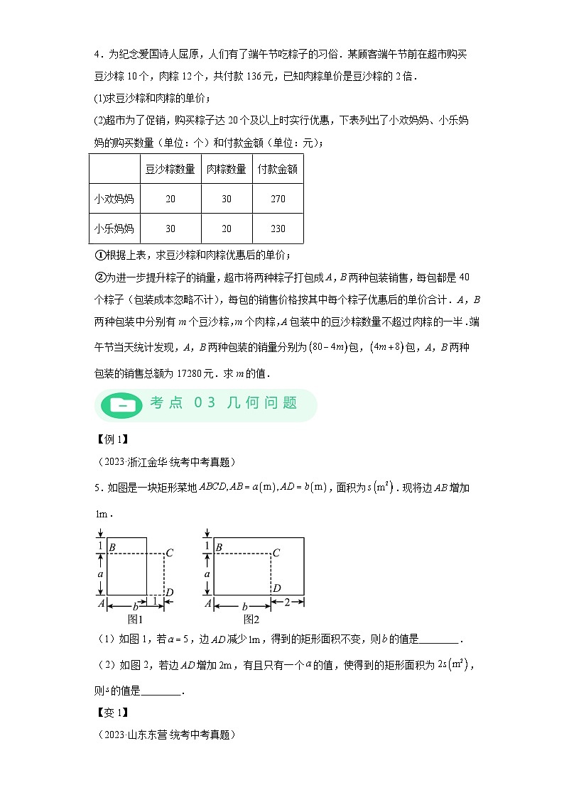 模块二 知识全整合专题2 方程与不等式 第4讲 一元二次方程的应用(含解析) -最新中考数学二轮专题复习训练第3页