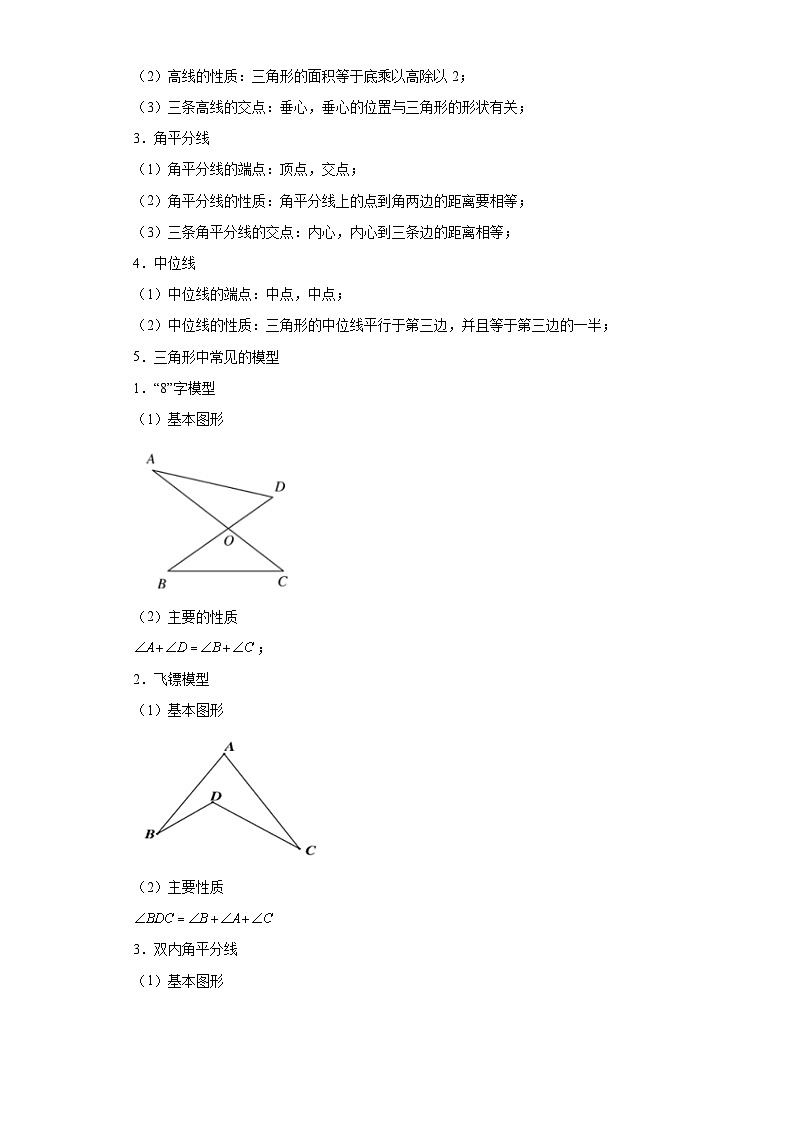 模块二 知识全整合专题4 图形的性质 第2讲 三角形的基本性质(含解析) -最新中考数学二轮专题复习训练第2页
