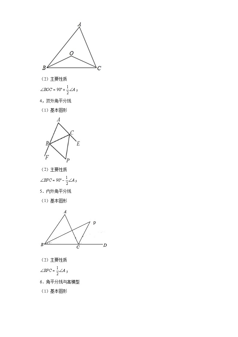 模块二 知识全整合专题4 图形的性质 第2讲 三角形的基本性质(含解析) -最新中考数学二轮专题复习训练第3页